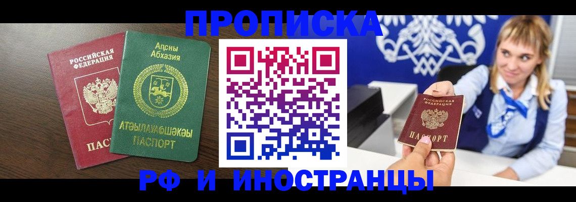 купить прописку в Клинцах