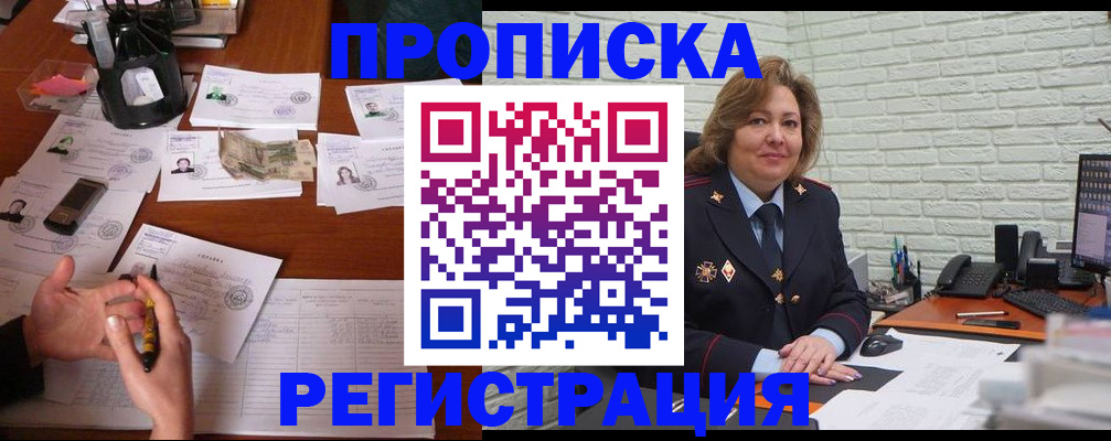 прописка ребенка в Клинцах