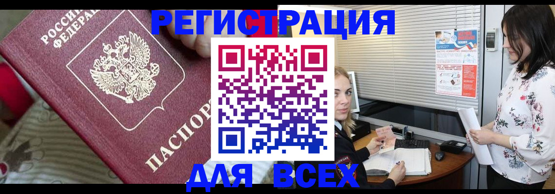 прописка в квартире в Клинцах