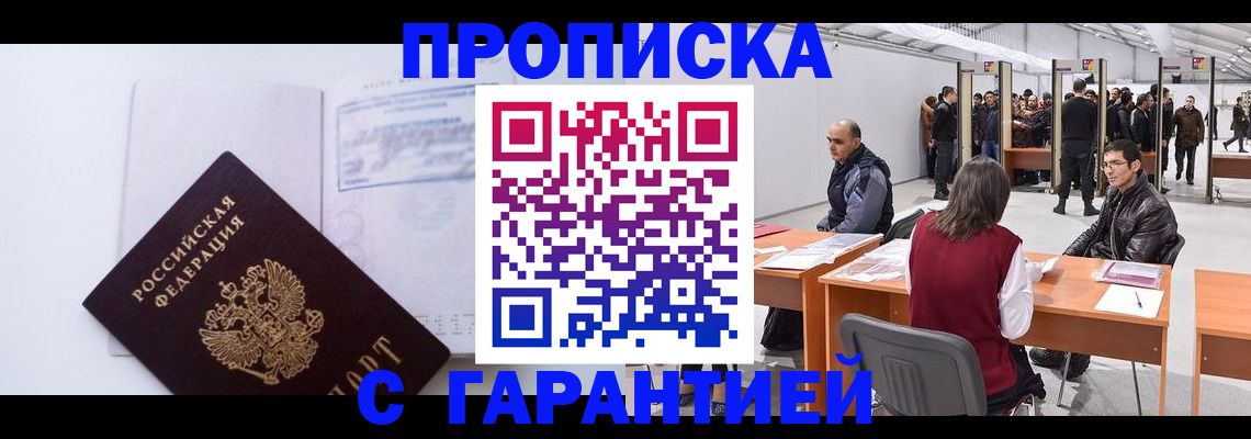 временная регистрация недорого в Клинцах