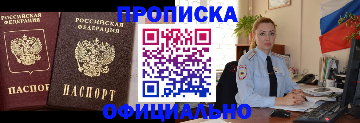 прописка регистрация в Клинцах