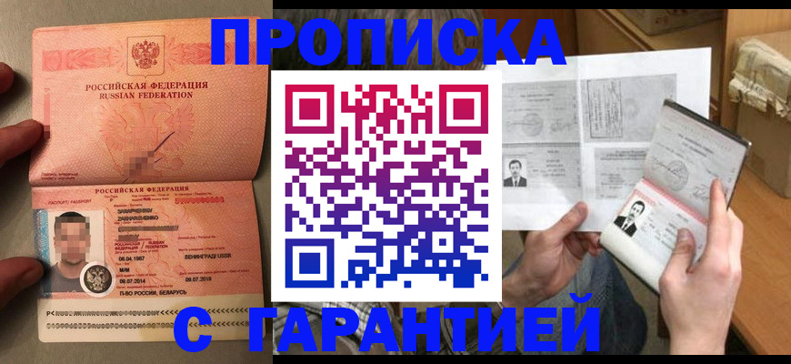 прописка от собственника в Клинцах