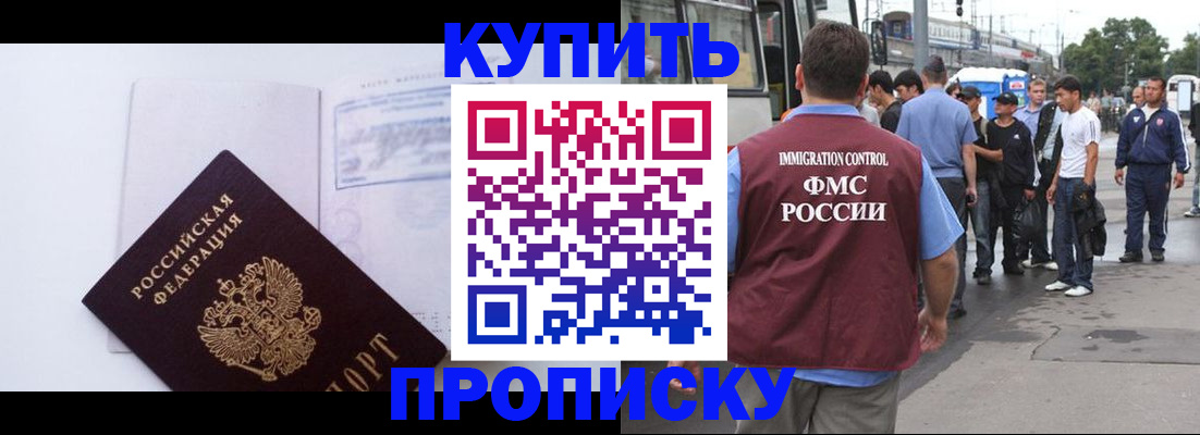 прописка для работы в Клинцах