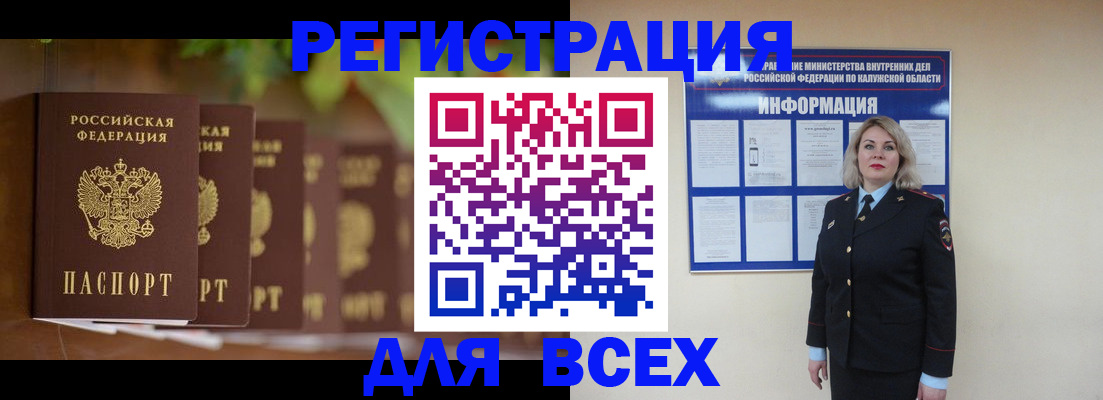 прописка для работы в Клинцах