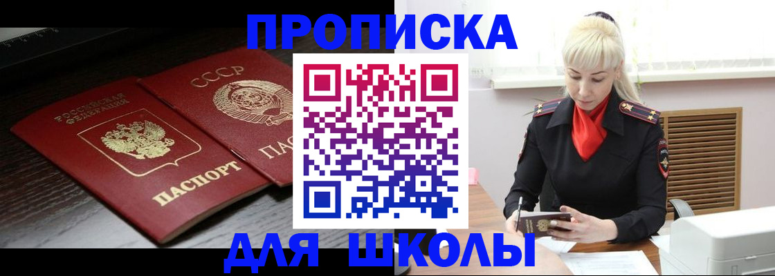 прописка штамп в Клинцах