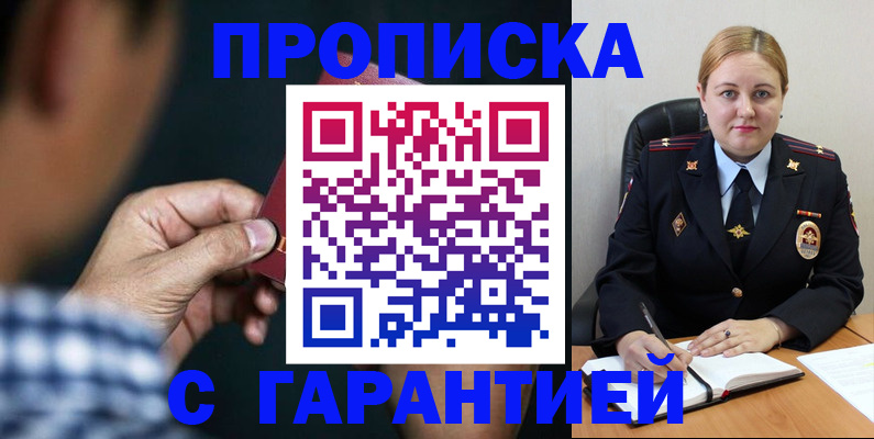 прописка для военкомата в Клинцах