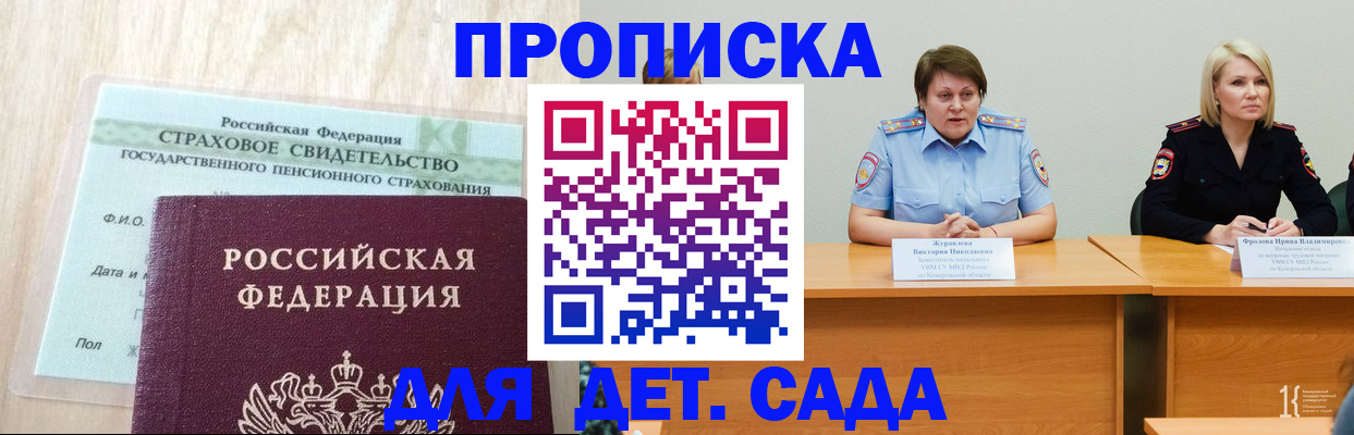 временная прописка в Клинцах